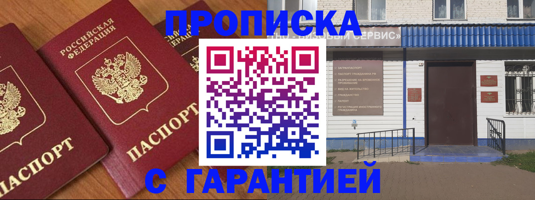 временная регистрация недорого в Никольском