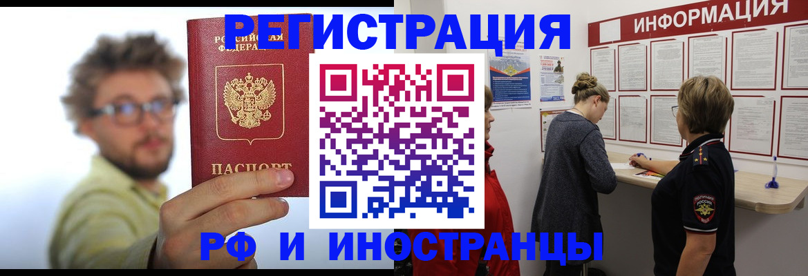 прописка для работы в Никольском