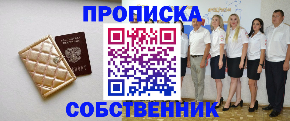 прописка в квартире в Никольском