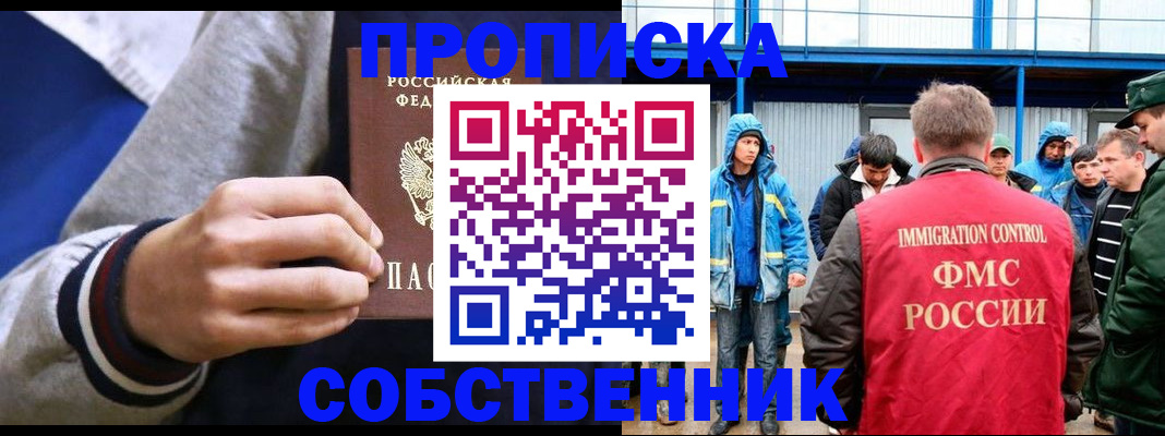 прописка ребенка в Никольском