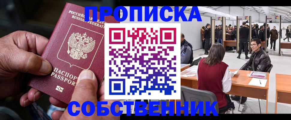 временная регистрация гарантия в Никольском